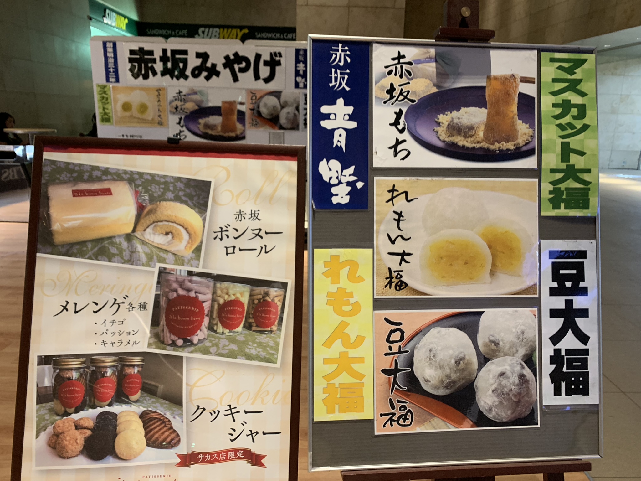 赤坂青野と赤坂アラボンヌーのロールケーキが買えるよ！