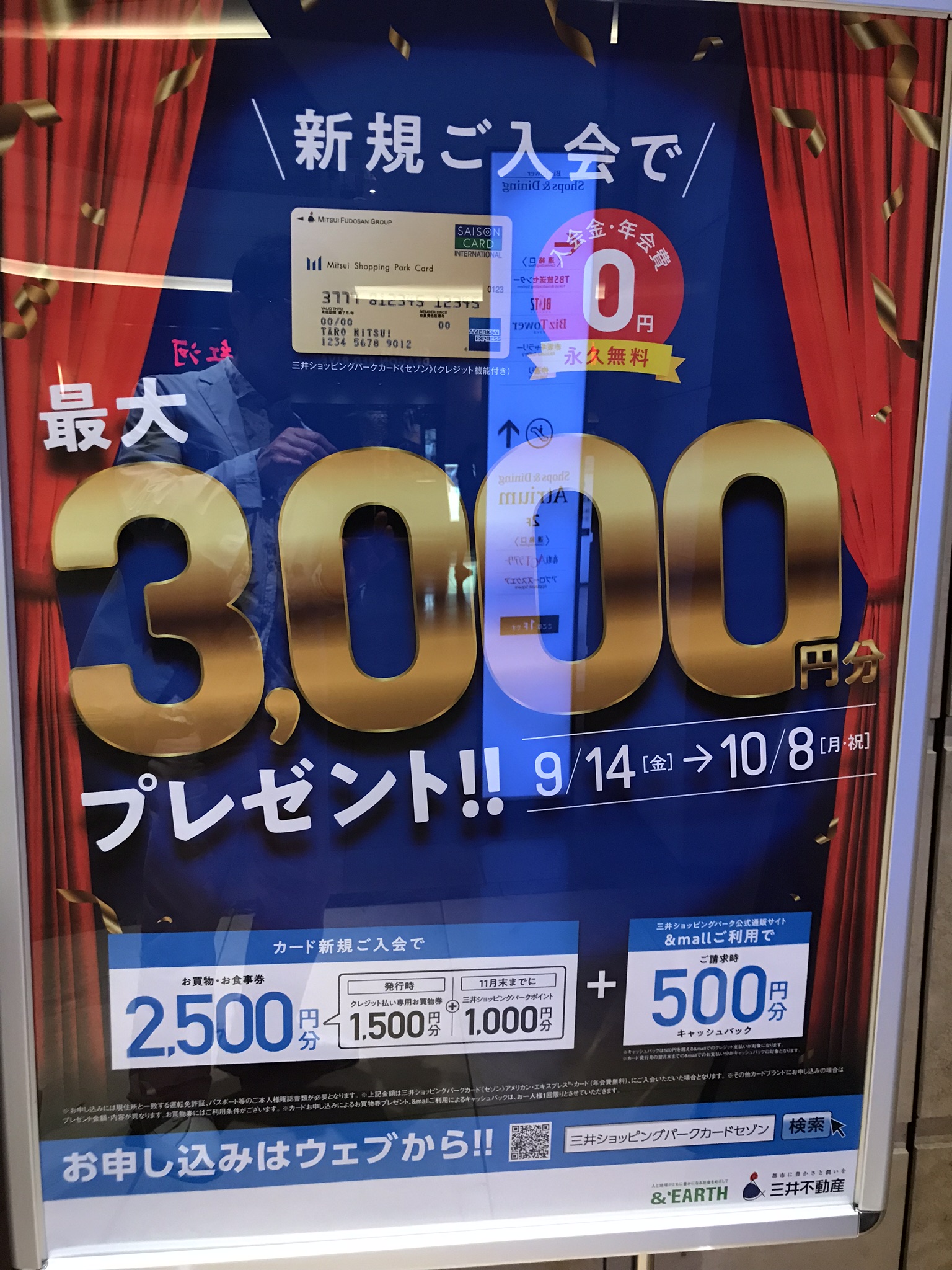 三井ショッピングパークカード3000ポイントプレゼント