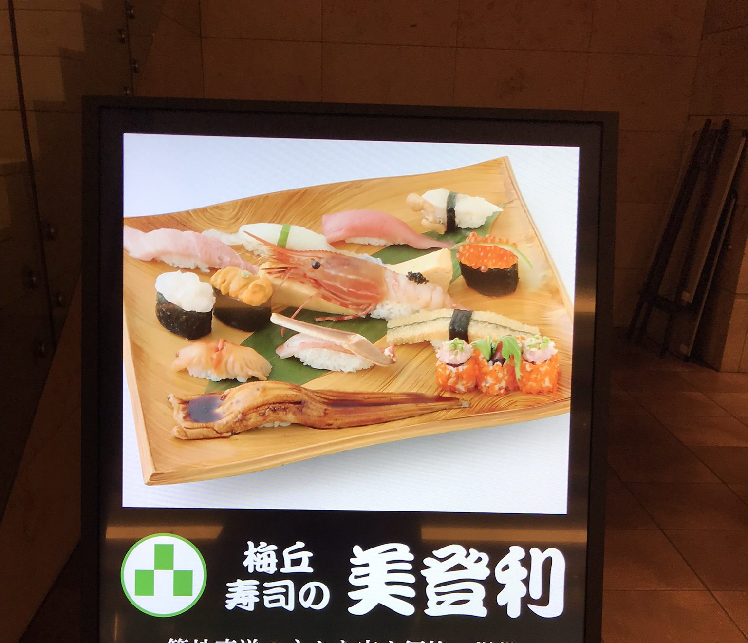 【和食】梅丘寿司の美登利（ウメガオカスシノミドリ）