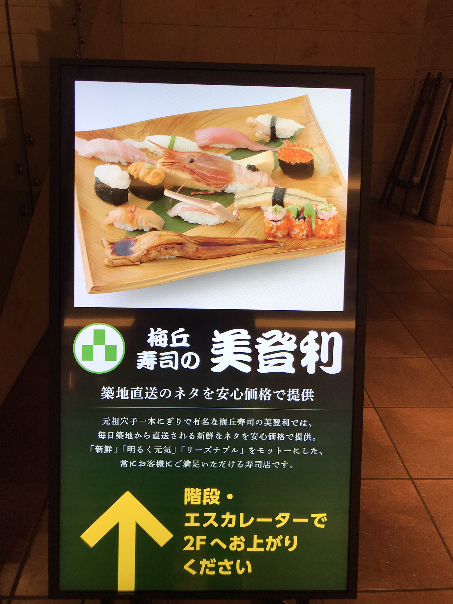 美登利寿司
