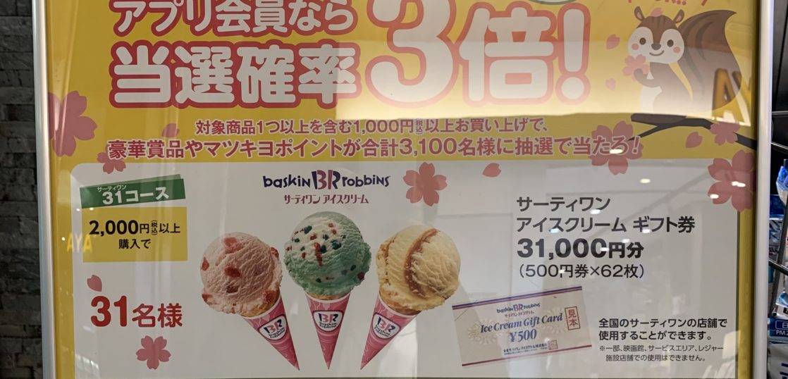 マツキヨのポイント春トクセール 赤坂サカス イベント 21スケジュール