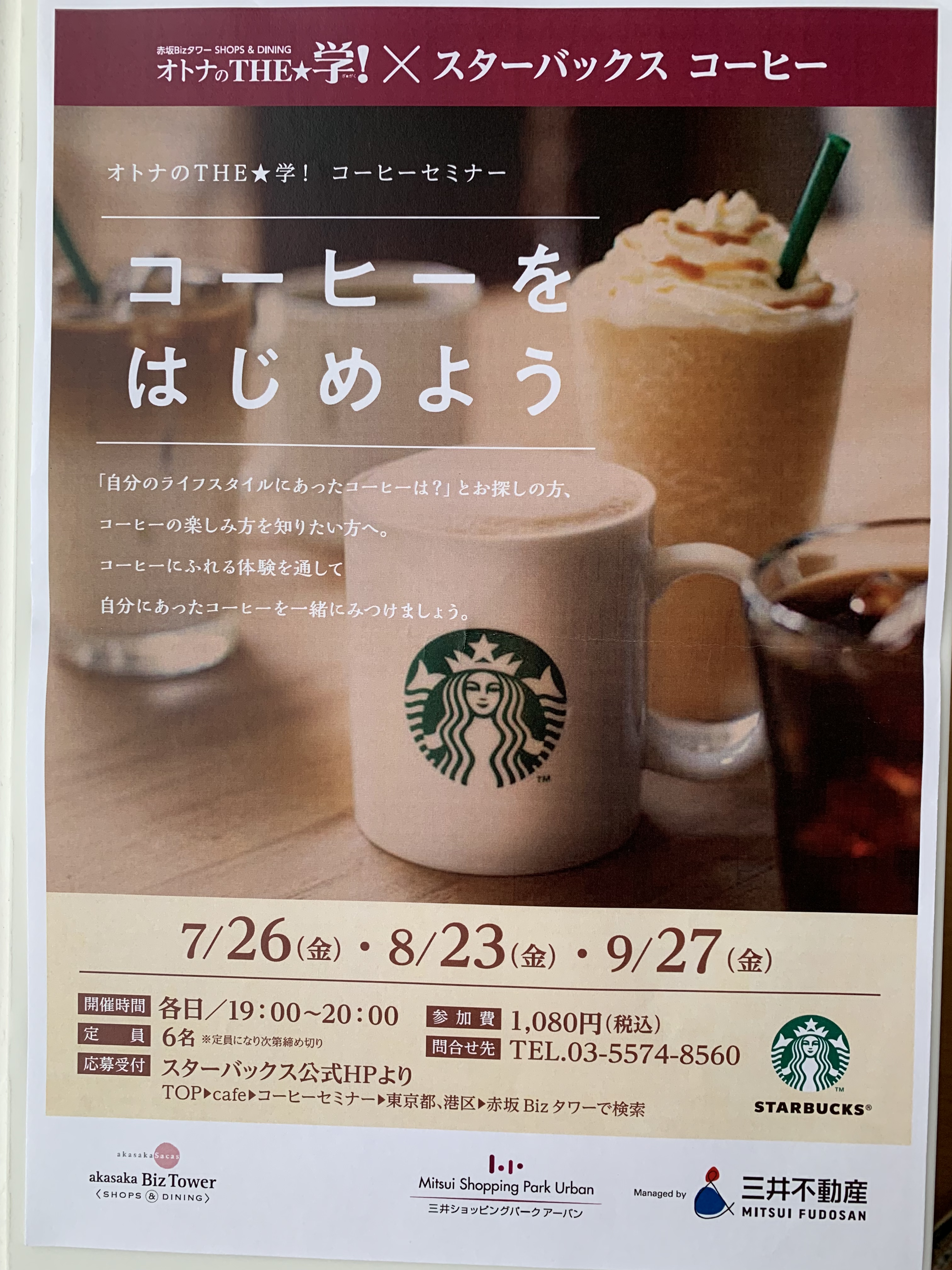 スターバックコーヒー【オトナのTHE★学！】