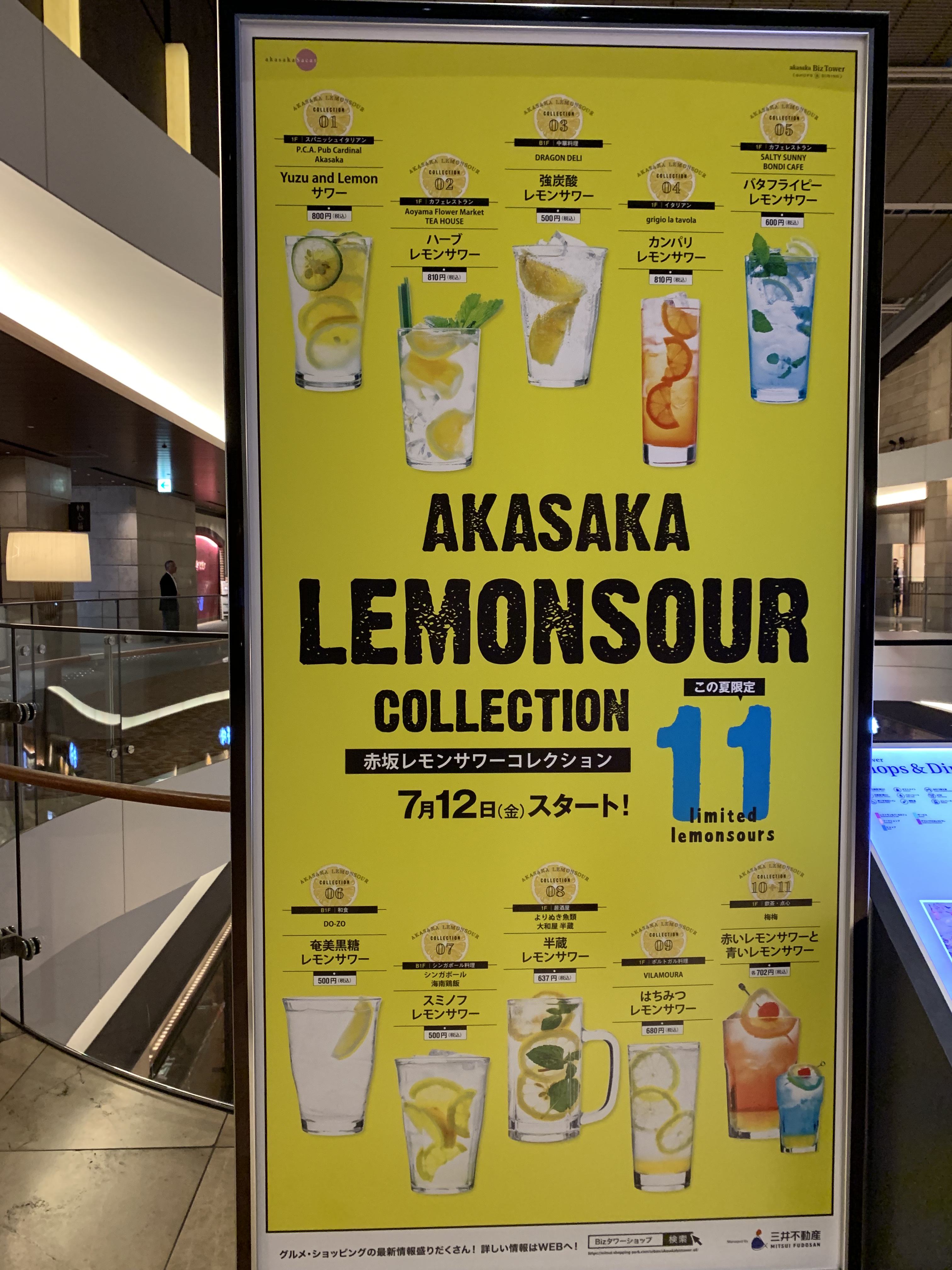 赤坂レモンサワーコレクション