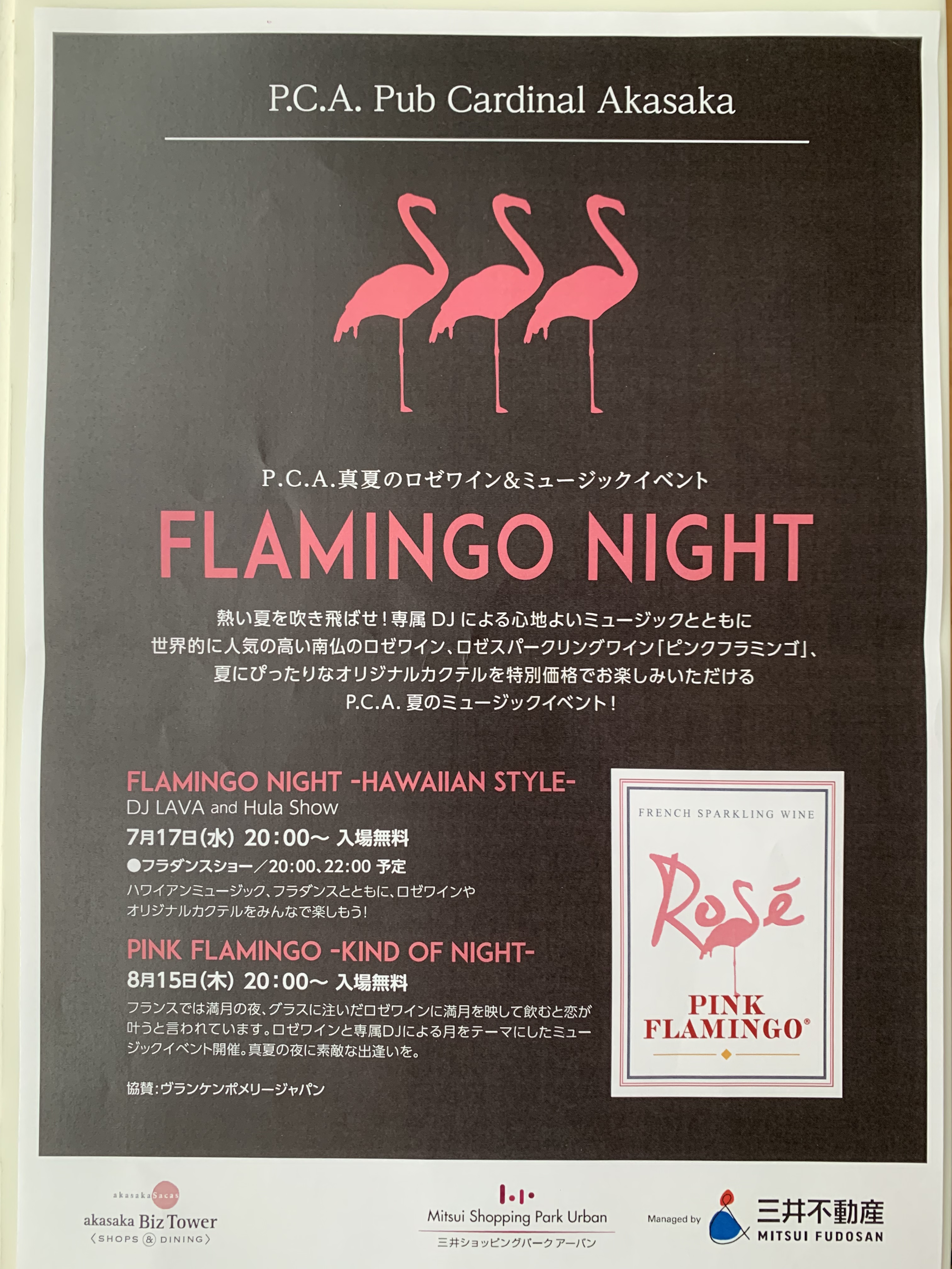 真夏のロゼワイン＆ミュージックイベント FLAMINGO NIGHT