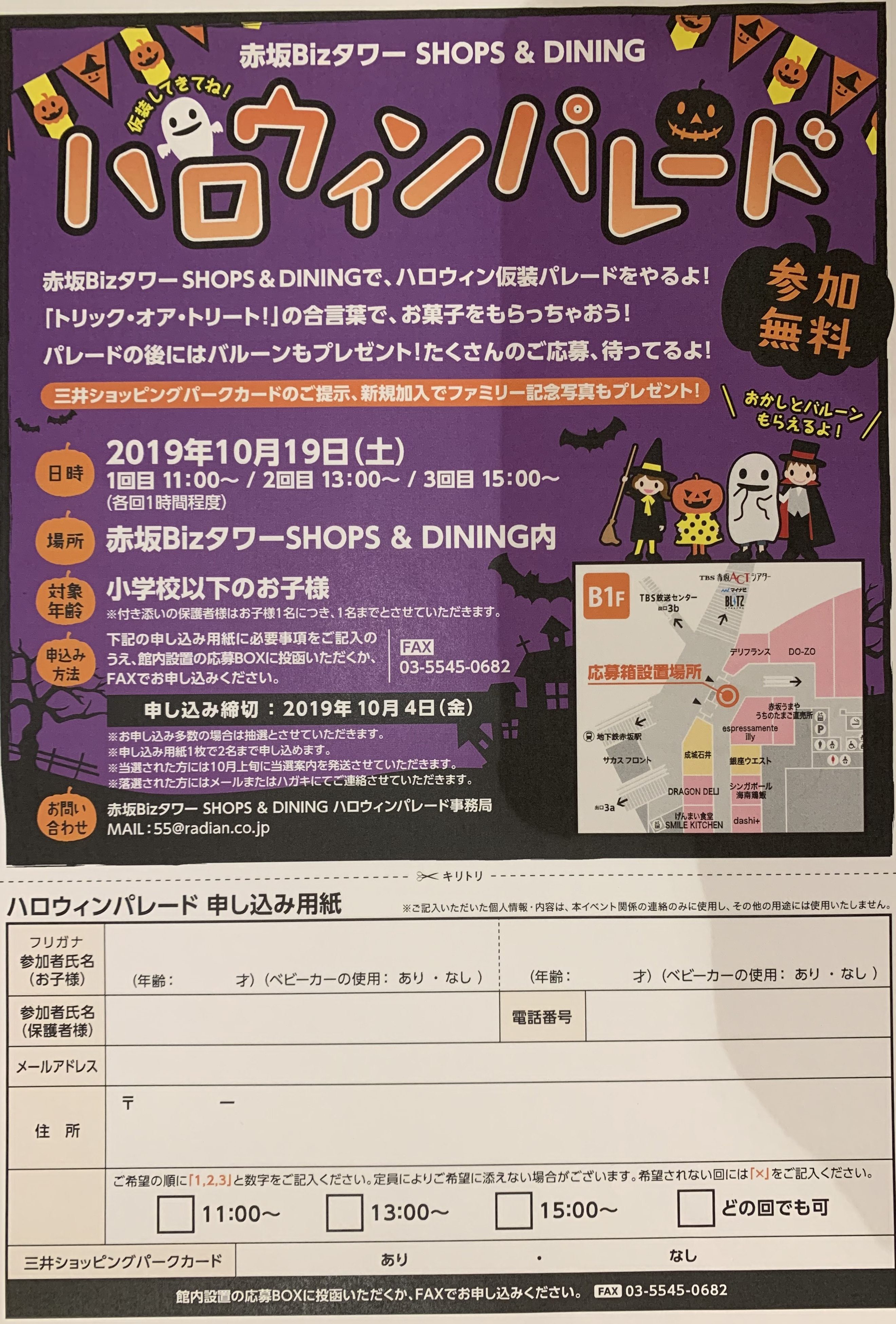 赤坂Bizタワーのハロウィンパレード2019年10月19日（土）