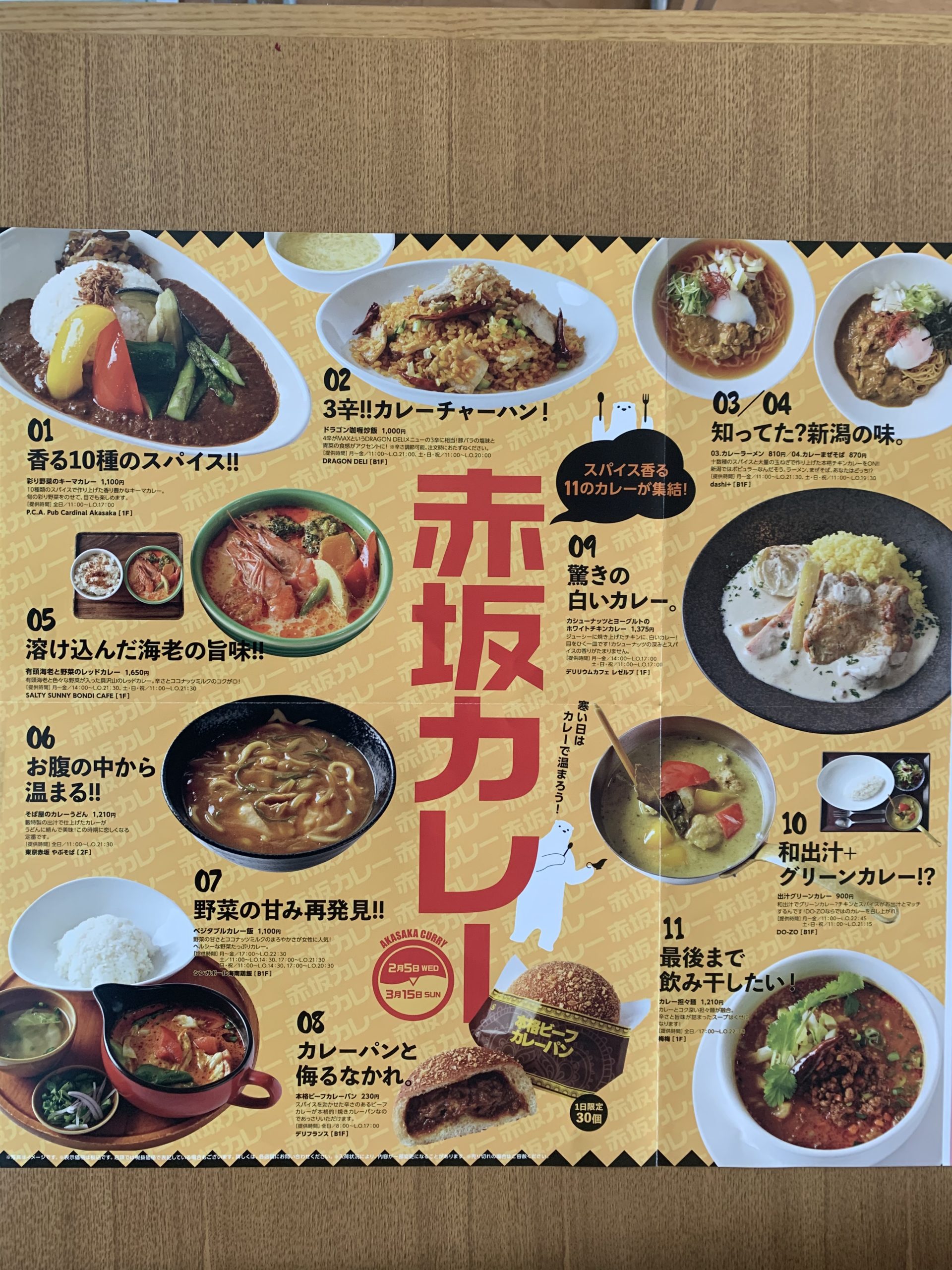 「赤坂カレー」bizタワーレストランで開催中