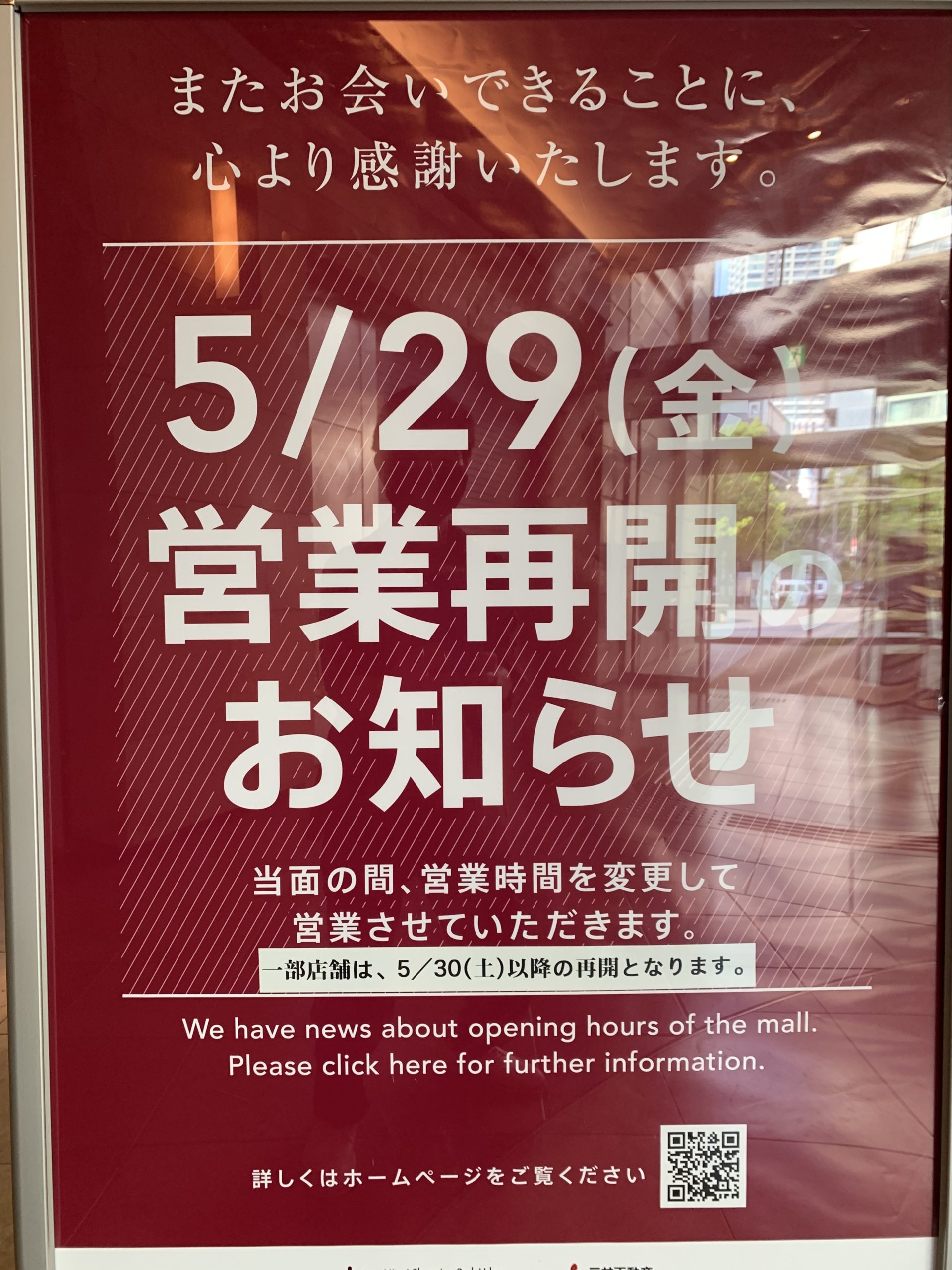 赤坂bizタワー２０２０年５月２９日（金）より営業再開