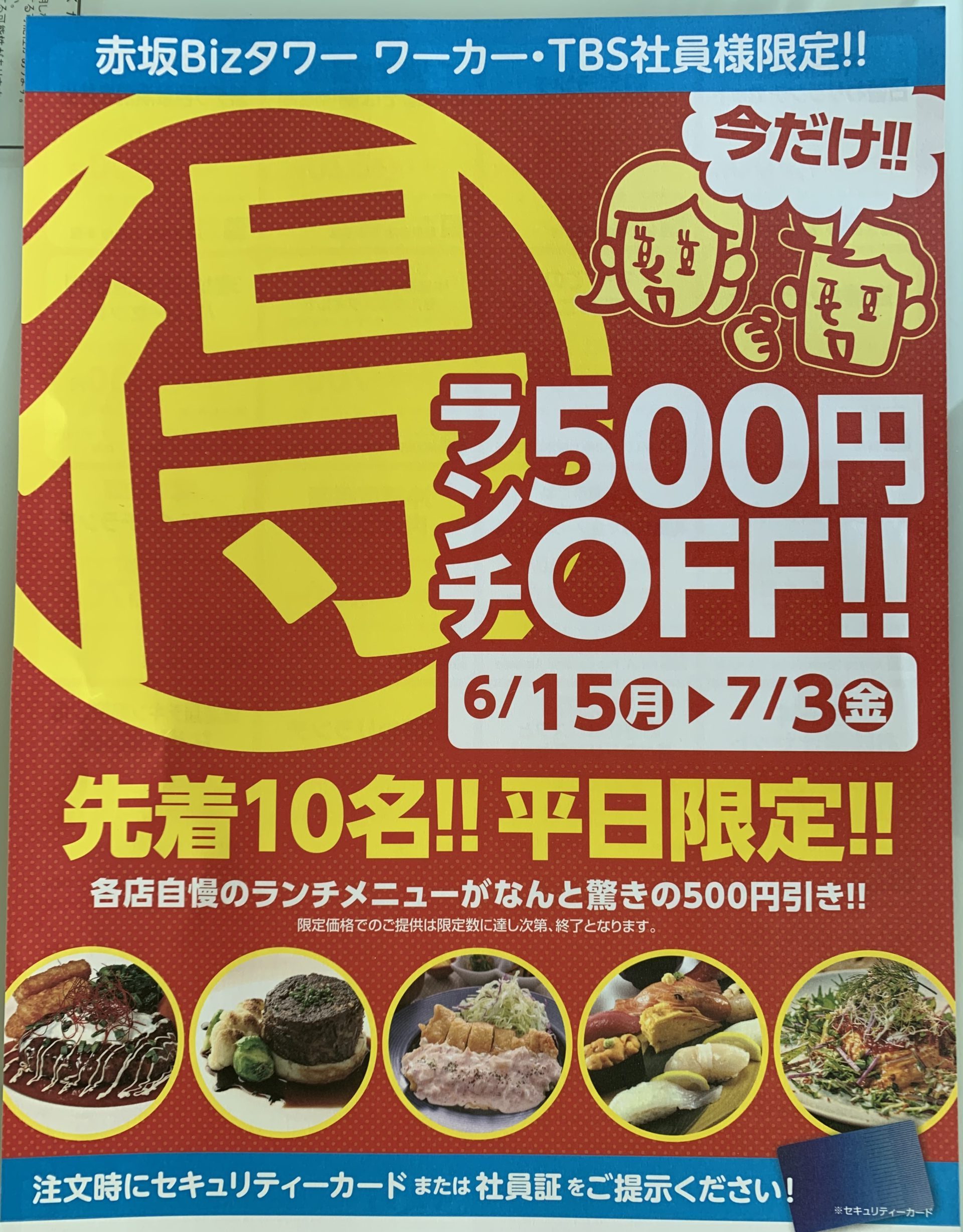 ランチ500円OFF