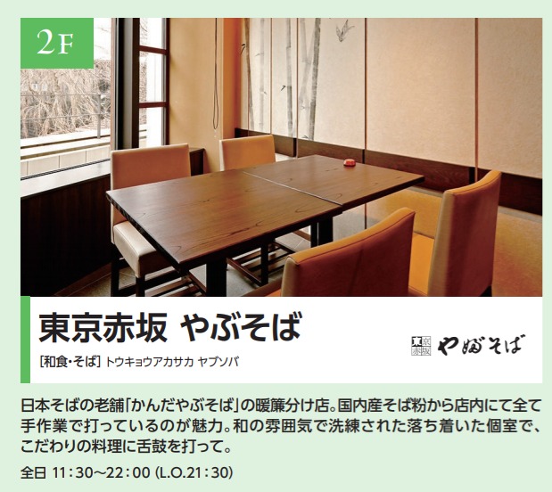 赤坂biz タワーレストラン プライベートな個室のあるレストラン