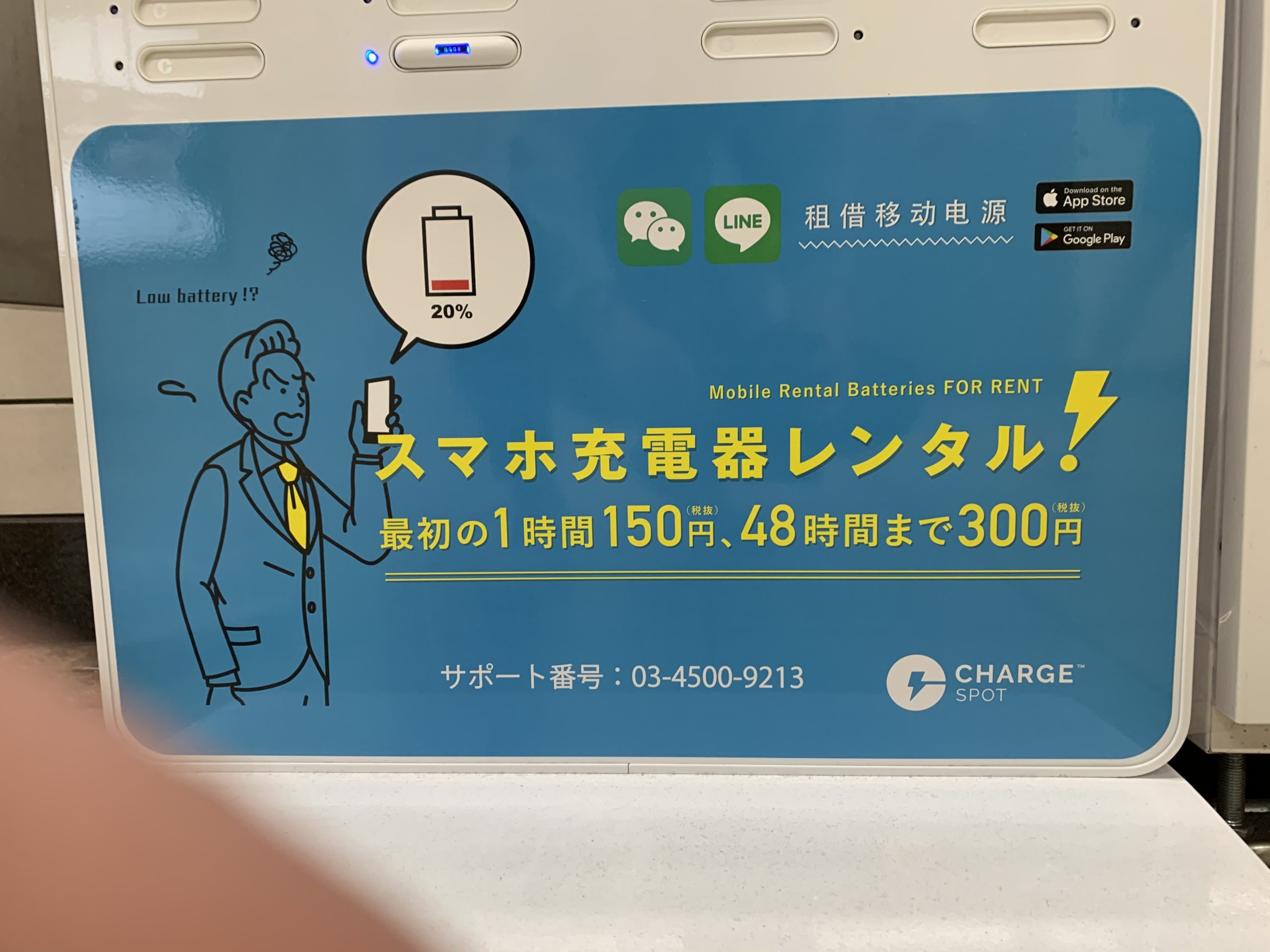 赤坂駅にスマホ充電レンタルスポットあります