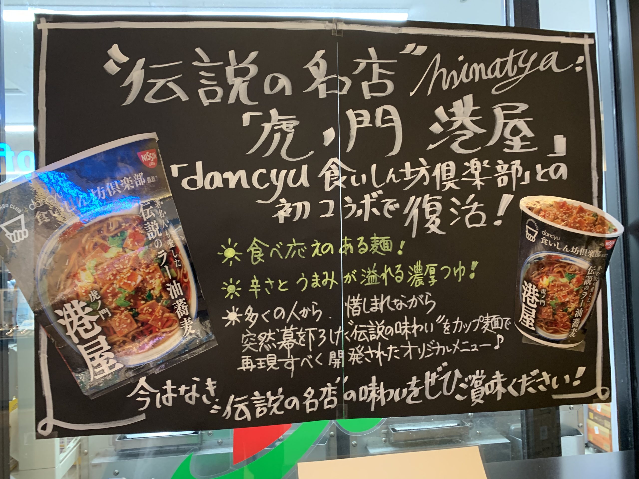 「虎ノ門 港屋のカップ麺」セブンイレブン