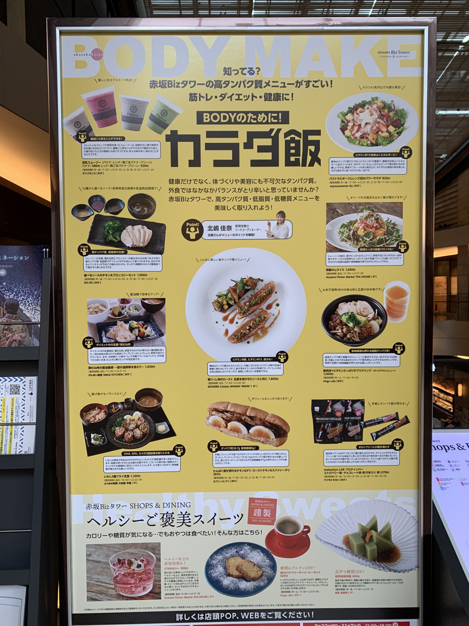 赤坂Bizタワーのカラダ飯！