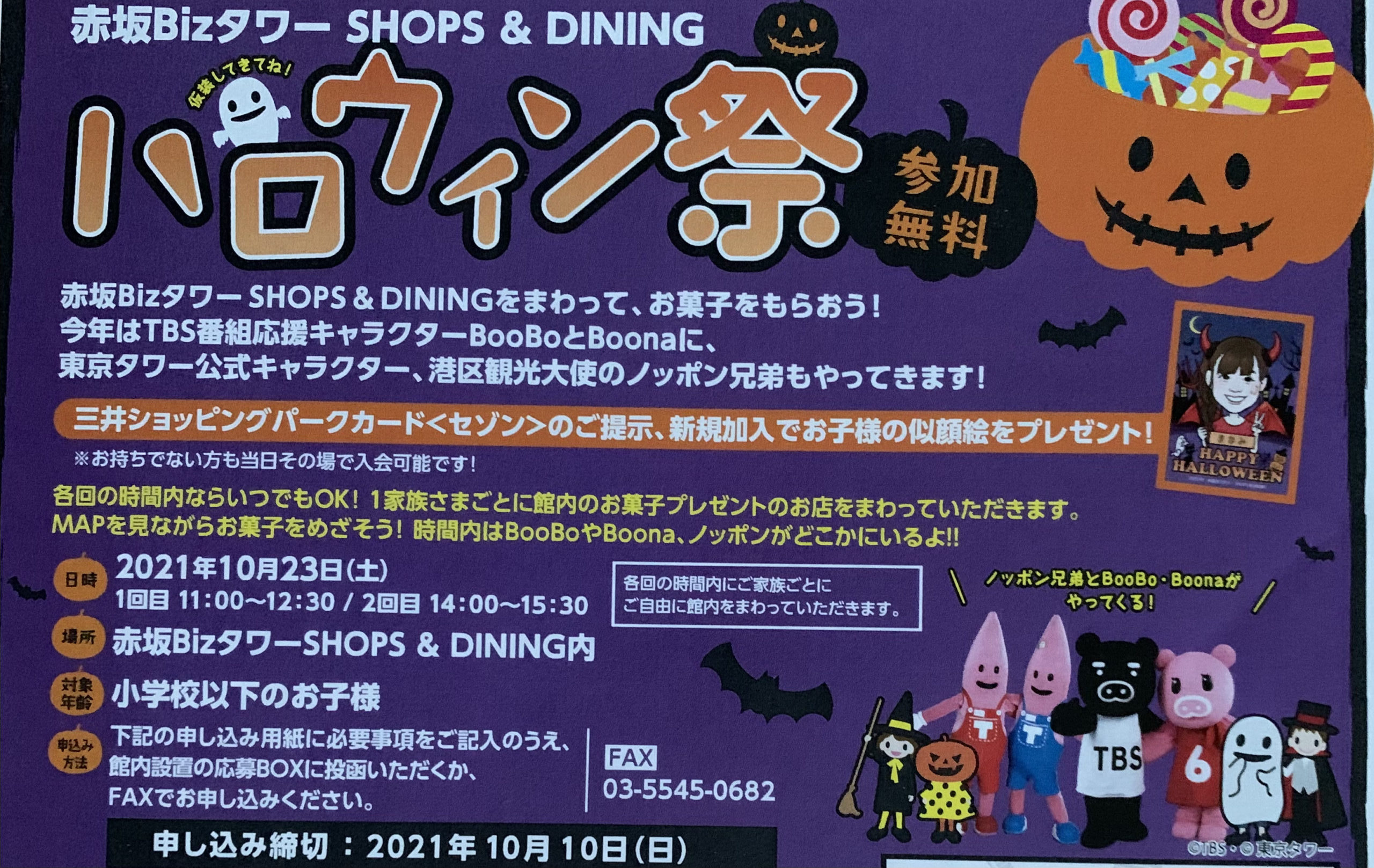 赤坂Bizタワーのハロウィン祭り2021年10月23日（土）