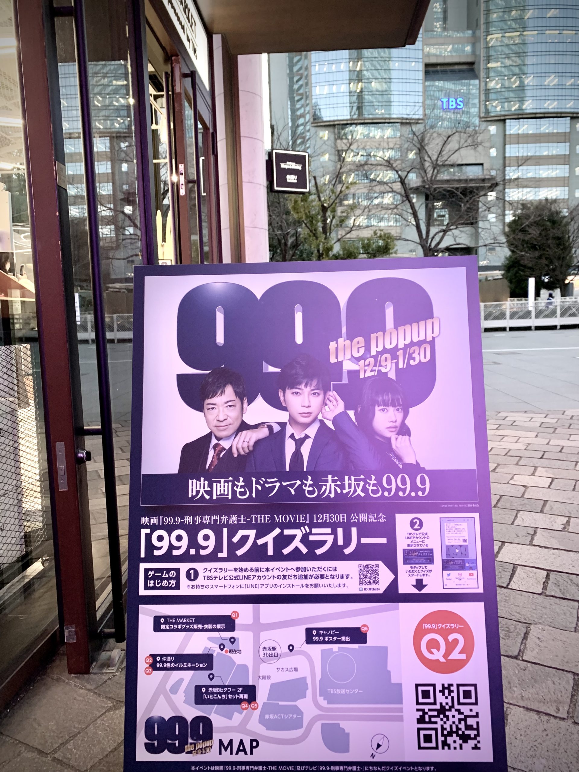 99.9 イベント　クイズラリーby赤坂サカス