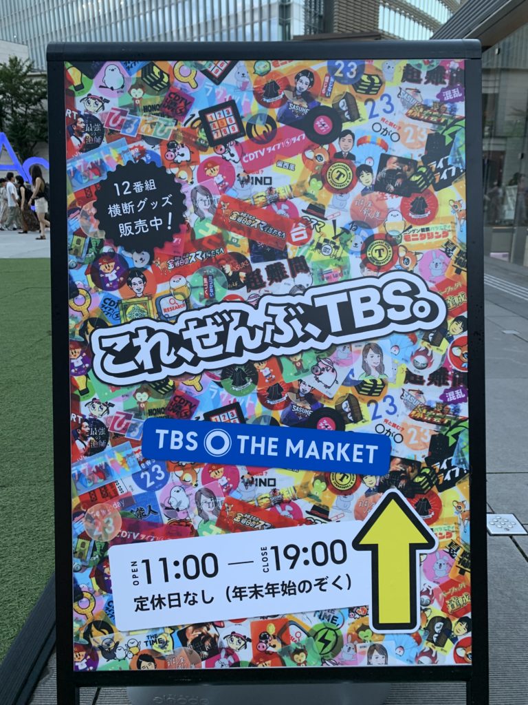 TBSザ・マーケット