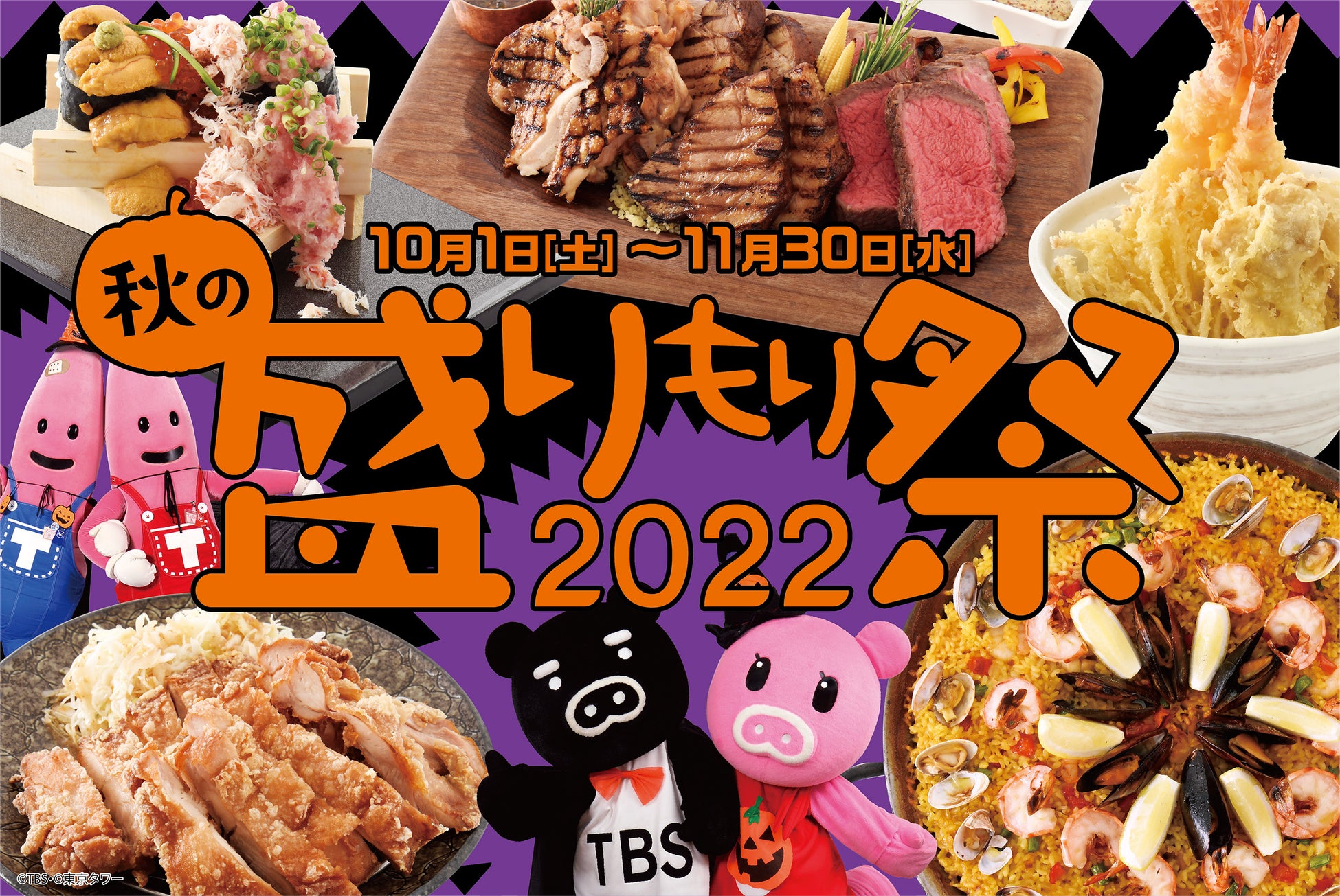 ＼盛-1グランプリ／「盛りもり祭2022」赤坂BizタワーSHOPS & DINING