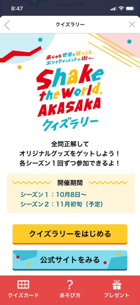 Shake the World. AKASAKA「BLITZスタジオ」