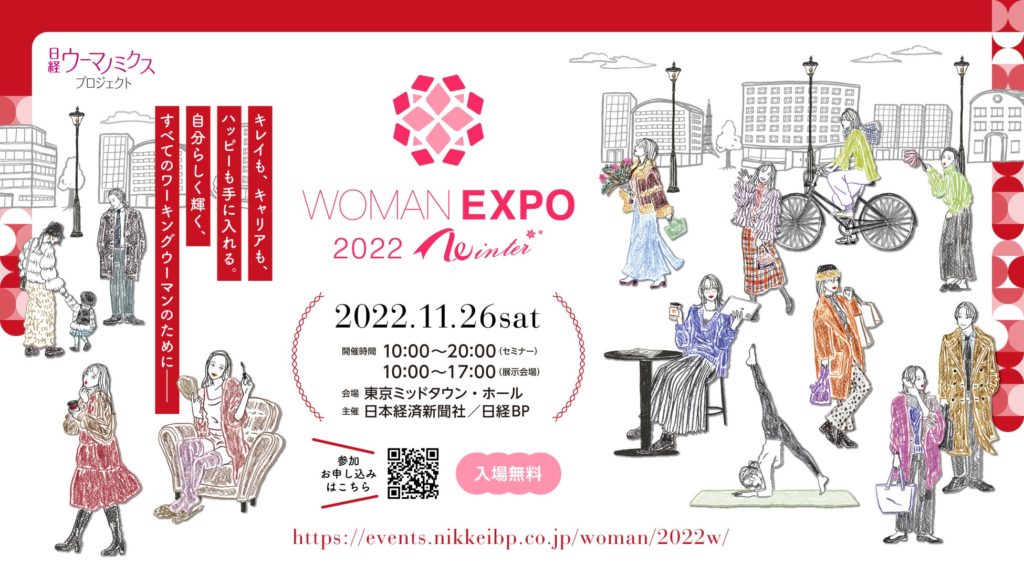 WOMAN EXPO 2022 Winter
