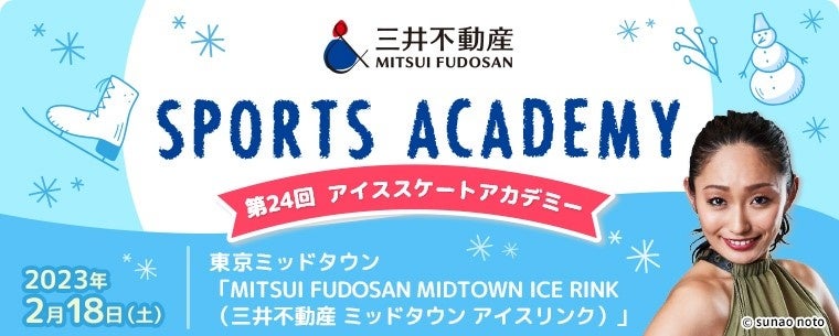 〈東京ミッドタウン〉安藤美姫を講師にスケートアカデミーを開催！