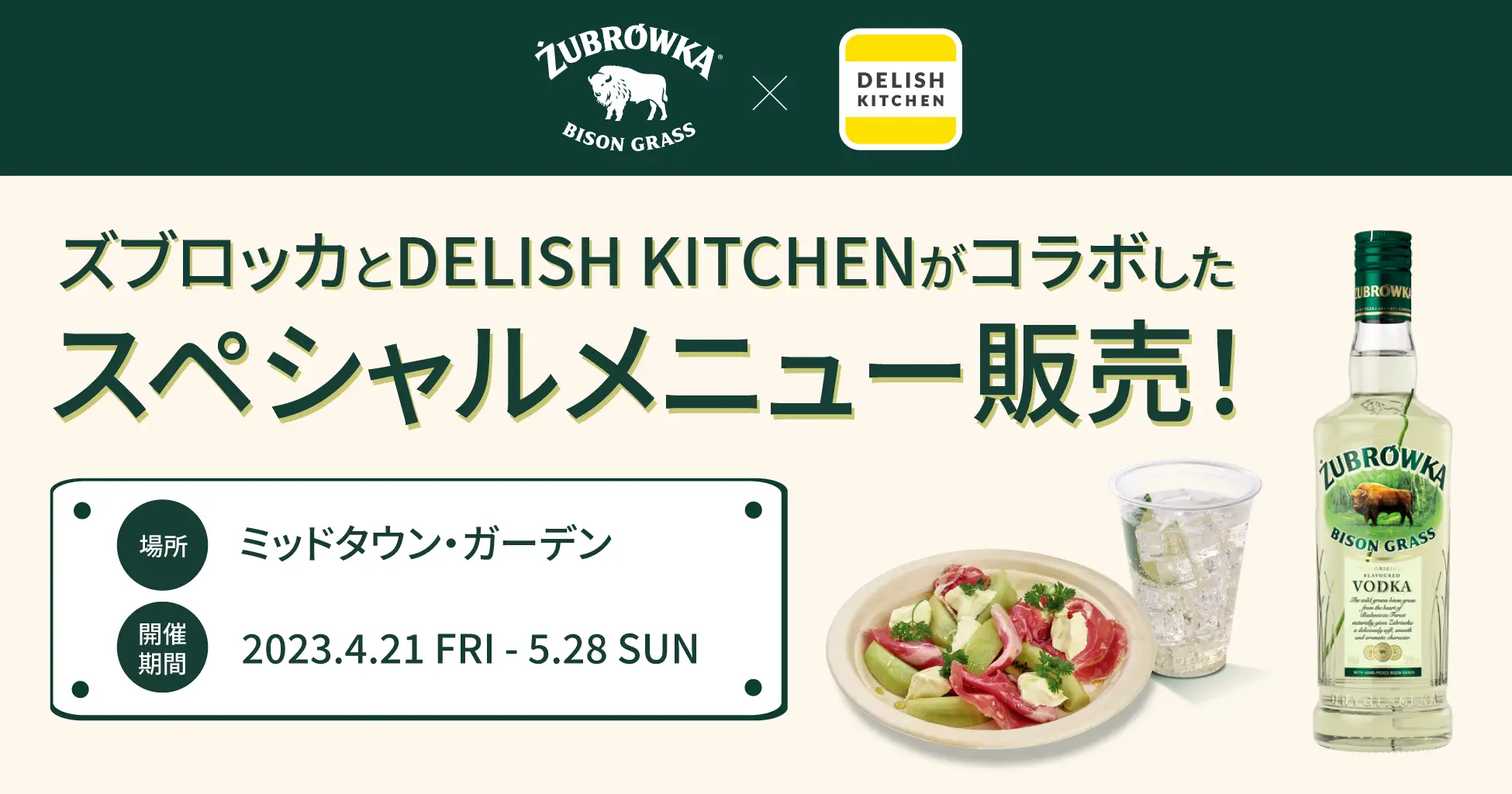 【東京ミッドタウン】『DELISH KITCHEN』が『ズブロッカ』オリジナルカクテルのペアリングフードをプロデュース！