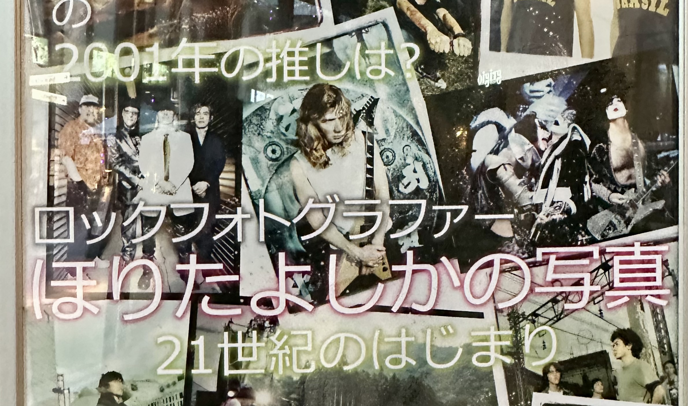 赤坂Bizタワー写真展「ロックフォトグラファー　ほりたよしかの写真　21世紀のはじまり」
