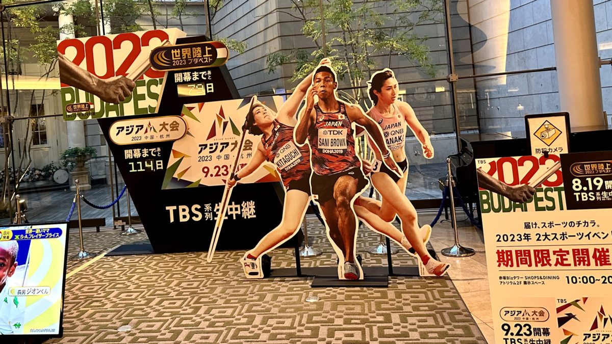 赤坂Bizタワー SHOPS&DINING アトリウム2F展示スペースで 「世界陸上」・「アジア大会」展を開催中