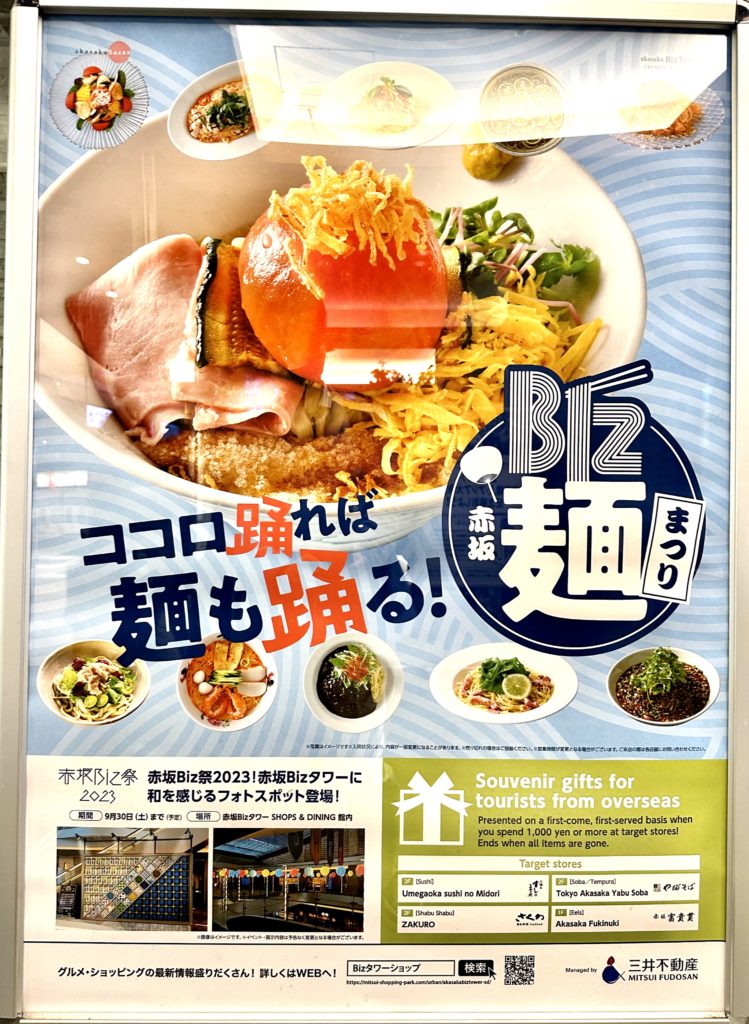 Bizタワー「赤坂Biz麺まつり」