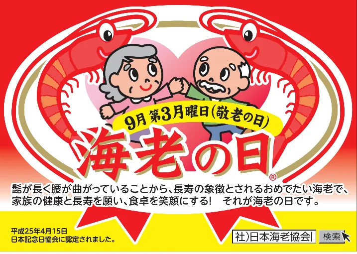エビフェス！2023in横浜＆赤坂～「海老の日®︎」月間～エビの魅力が目白押し！あの有名店が出店！子どもたちの夢のエビ料理も食べられる！