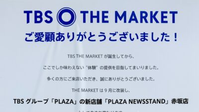 THE MARKET powered byTBSは新店舗に生まれ変わります。