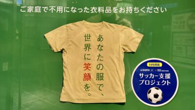 赤坂サカスで衣料支援プロジェクト開催　2023/11/11 (土)～12 (日)