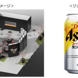 【東京ミッドタウン】『アサヒスーパードライ　生ジョッキ缶』体験会開催2024年3月8日(金)～10日（日）