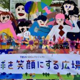 ＴＢＳ系SDGsプロジェクト「地球を笑顔にする広場2024春」赤坂サカスで2024.5.3（金）～ 5.5（日）開催