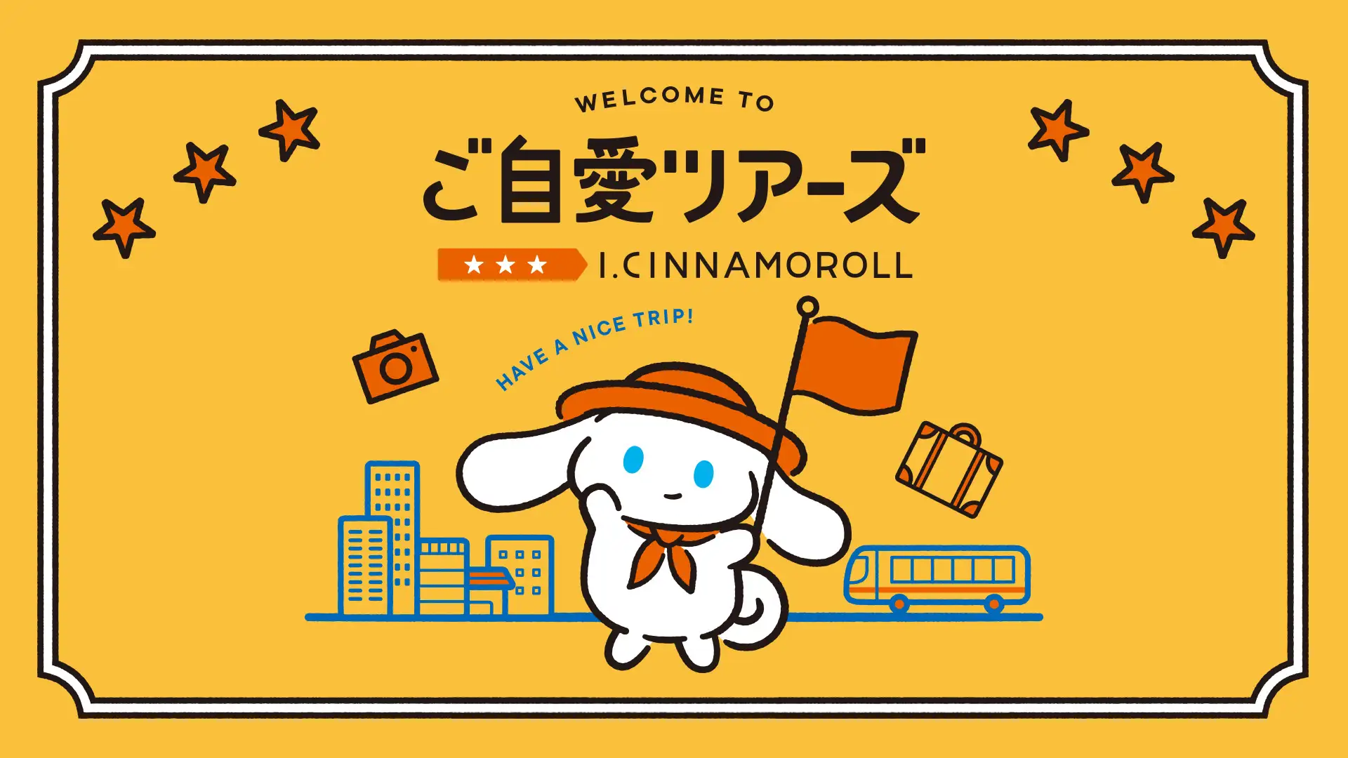 I.CINNAMOROLL(アイシナモロール) ご自愛ツアーズ10月16日(水)より全国