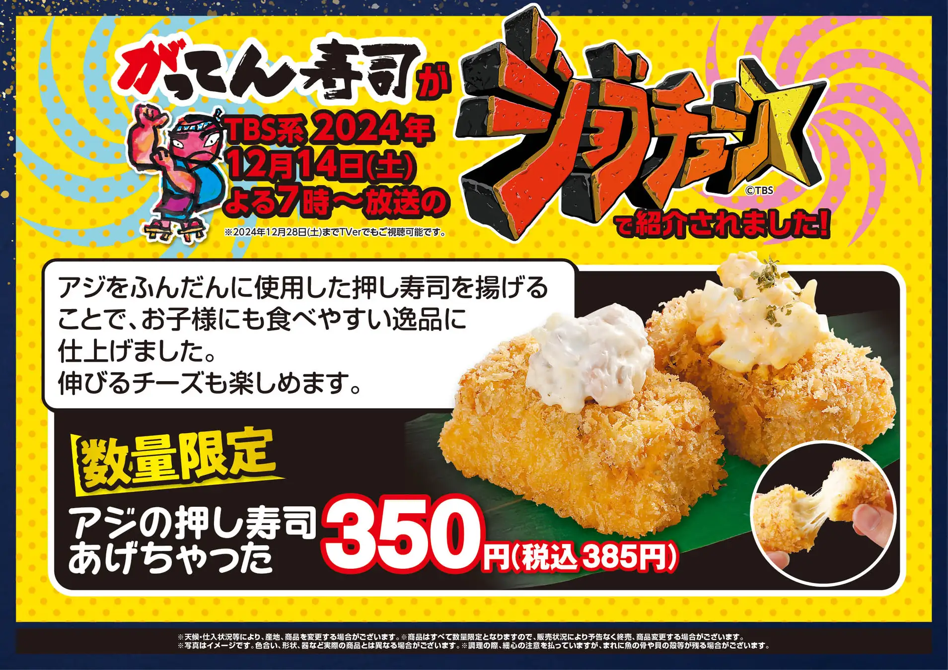 TBS系『ジョブチューン 〜アノ職業のヒミツぶっちゃけます！』に