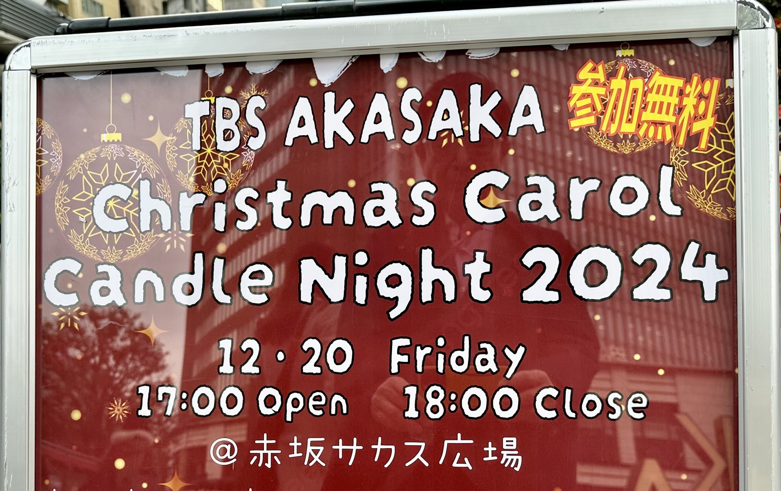 TBS赤坂クリスマスキャロルキャンドルナイト2024 | 赤坂サカス