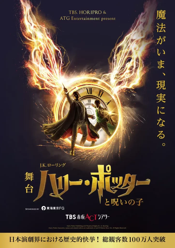 ホグワーツ魔法魔術学校 4つの寮の祭典《ハウスプライド2025》