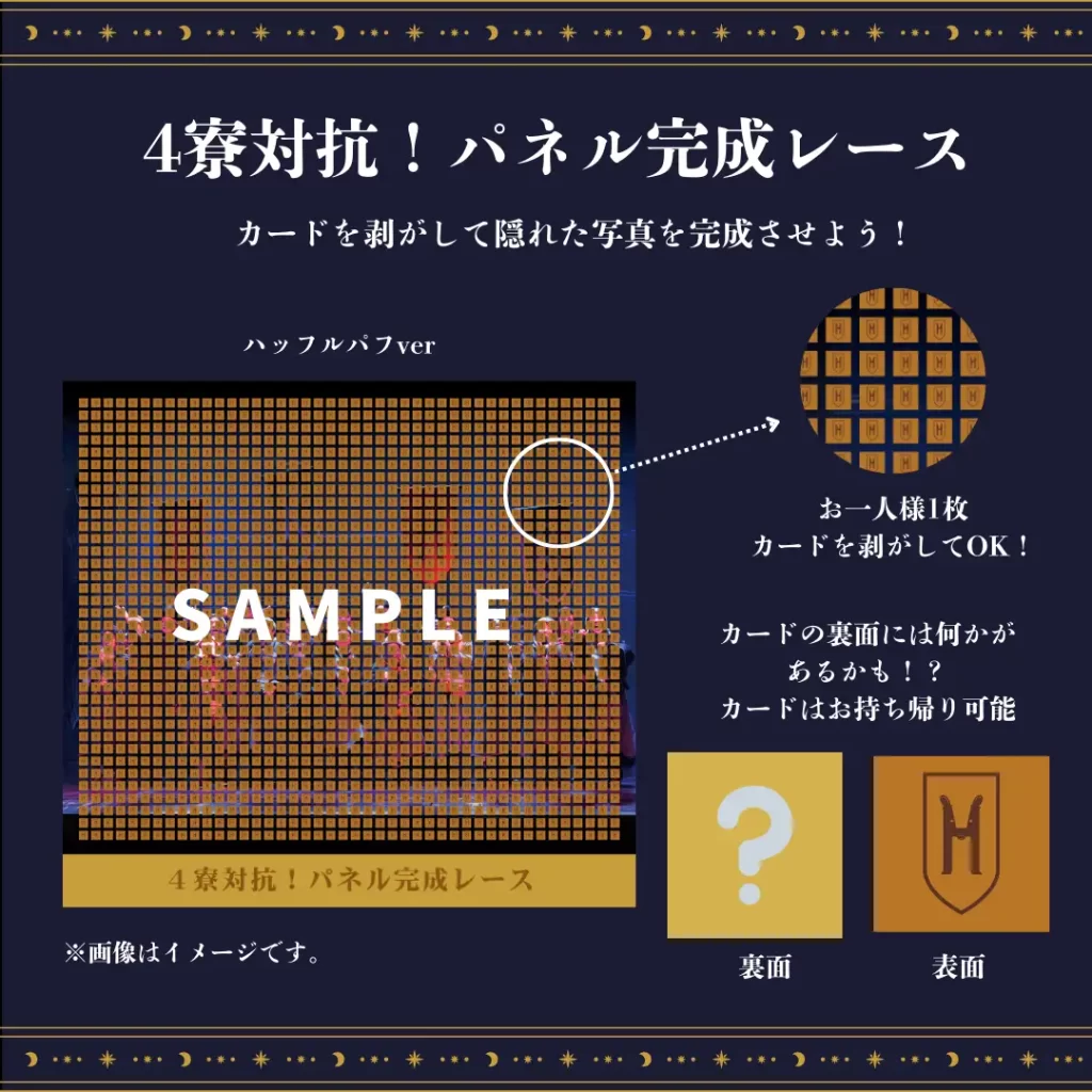 ホグワーツ魔法魔術学校 4つの寮の祭典《ハウスプライド2025》