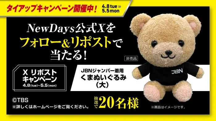 TBS系日曜劇場「キャスター」タイアップキャンペーン