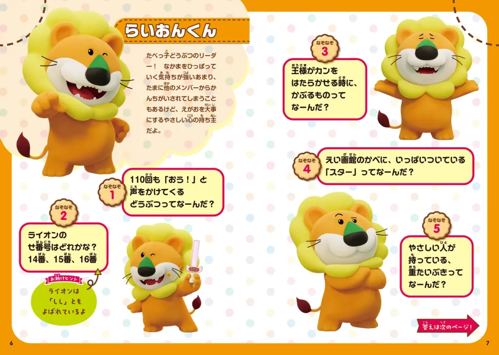 『たべっ子どうぶつ なぞなぞブック』