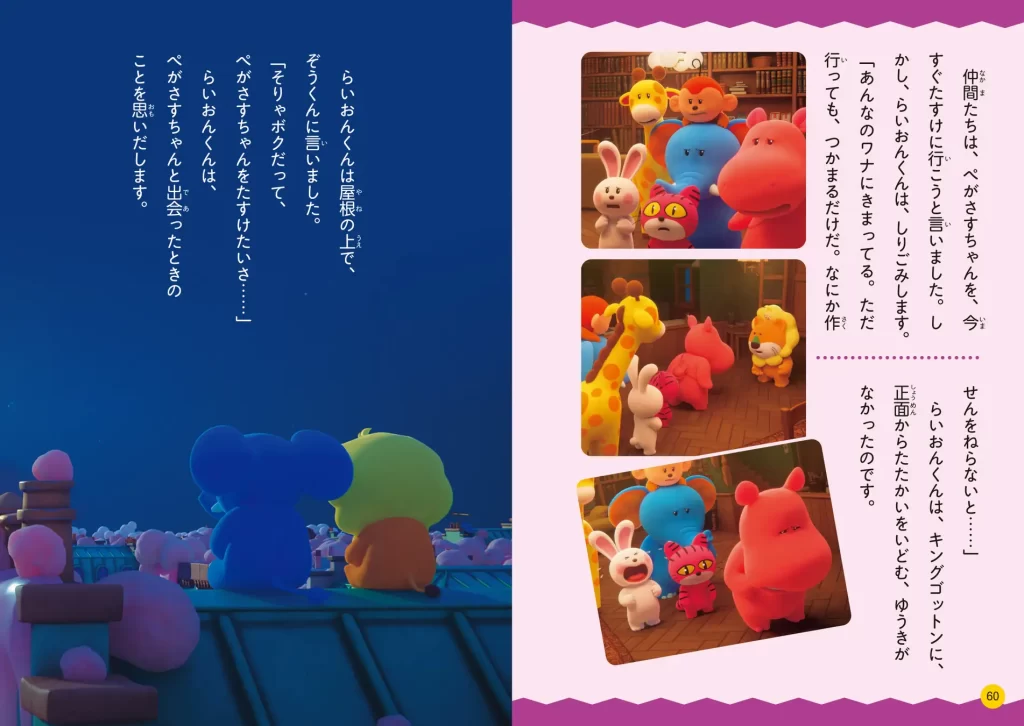 『たべっ子どうぶつ THE MOVIE』ストーリーブック