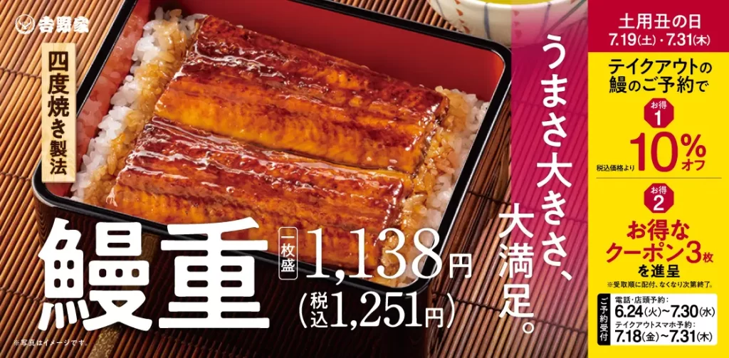 吉野家「あすトククーポンキャンペーン」