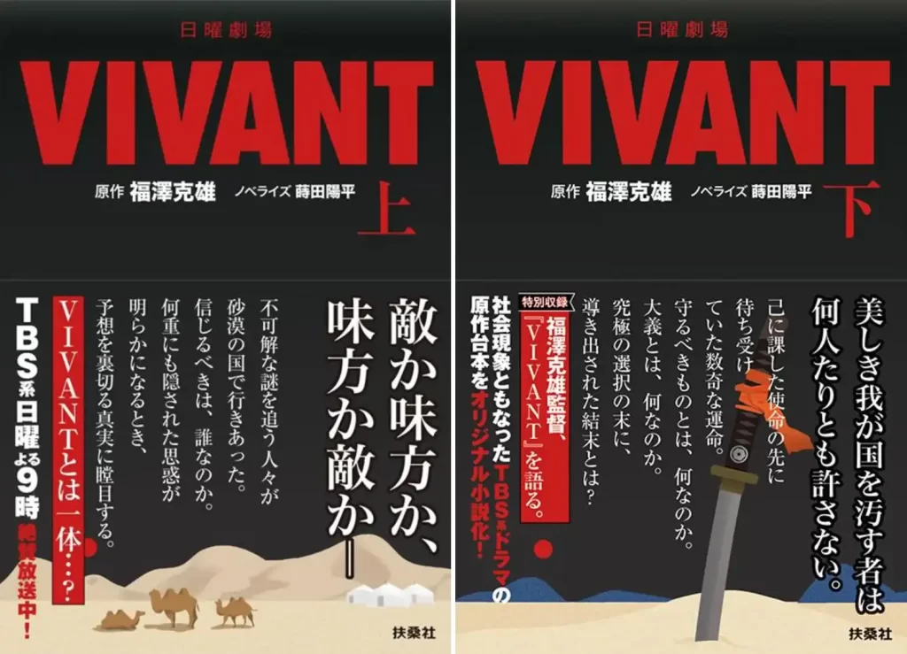 #音で楽しむVIVANT オーディオブックでも振り返り
