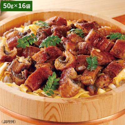 愛知県三河産 刻みうなぎ／50g×16袋