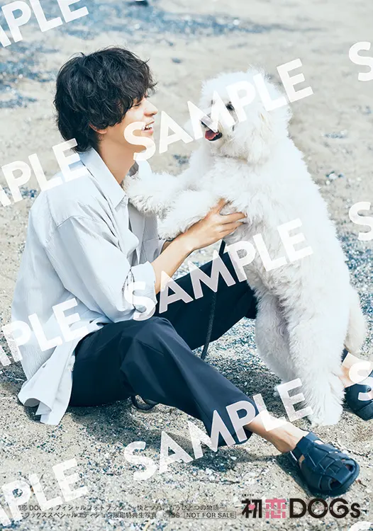 『初恋DOGs』公式フォトブック