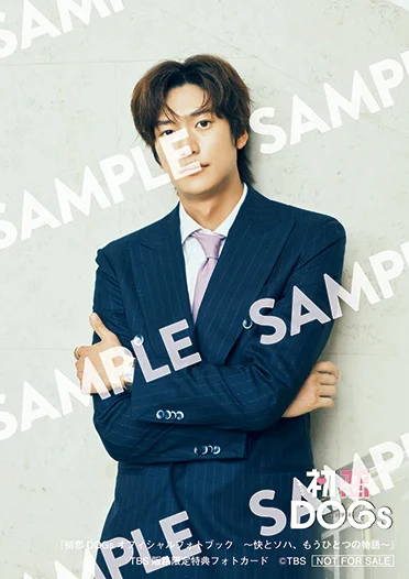 『初恋DOGs』公式フォトブック