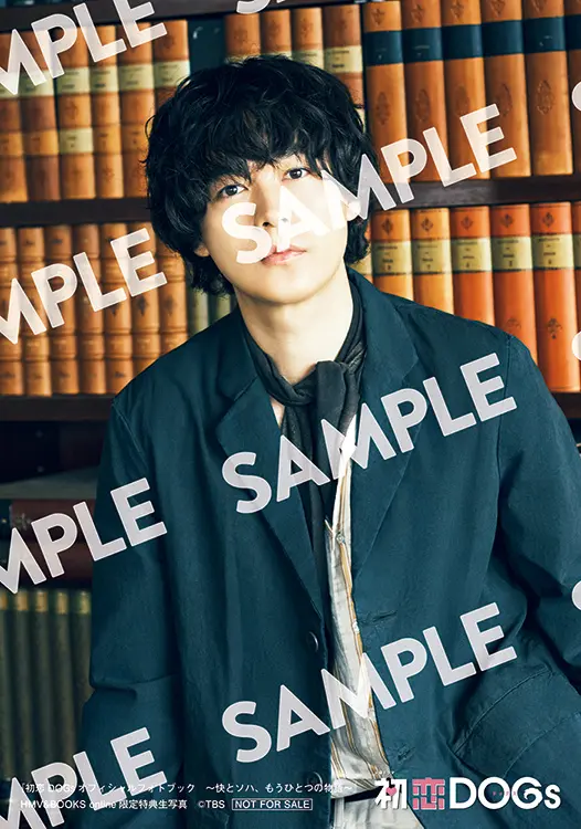 『初恋DOGs』公式フォトブック