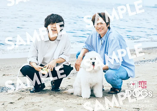 『初恋DOGs』公式フォトブック