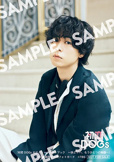 『初恋DOGs』公式フォトブック