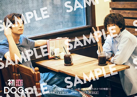 『初恋DOGs』公式フォトブック