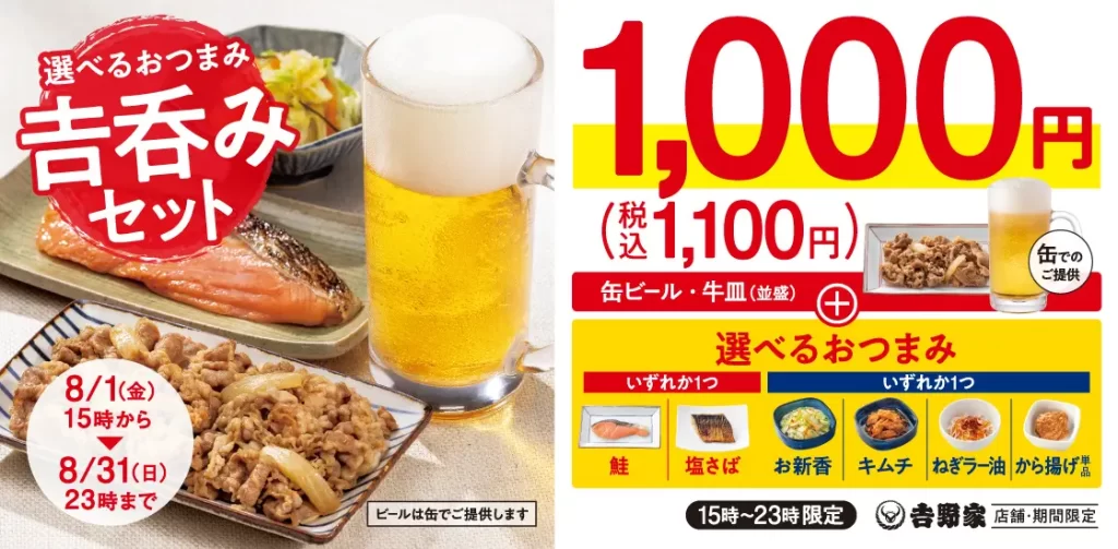 吉野家店舗に「厚切り豚角煮定食」